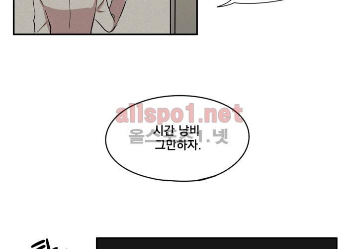 마지막 좀비 1화 9