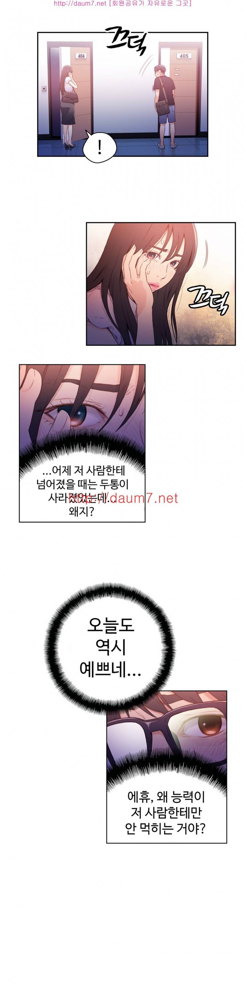 몸에 좋은 남자 15화 3