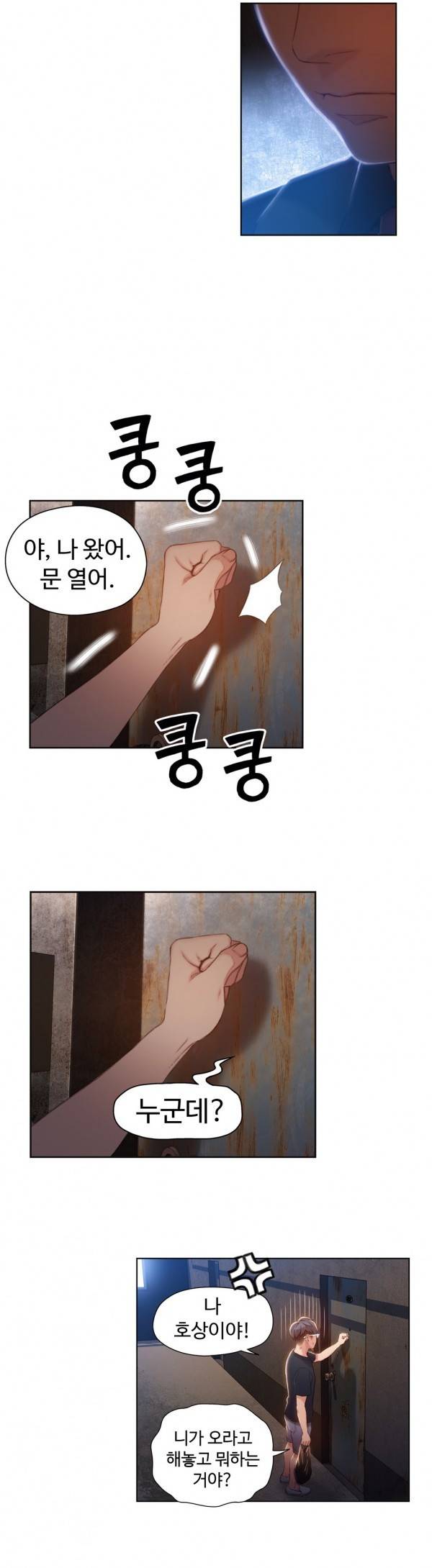 몸에 좋은 남자 47화 4
