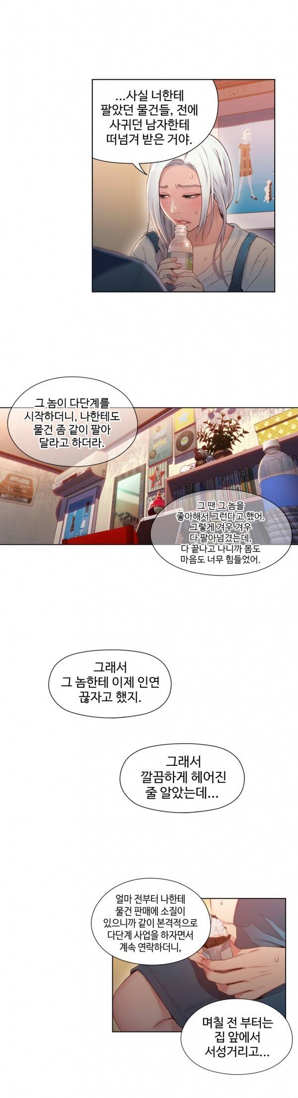 몸에 좋은 남자 47화 7