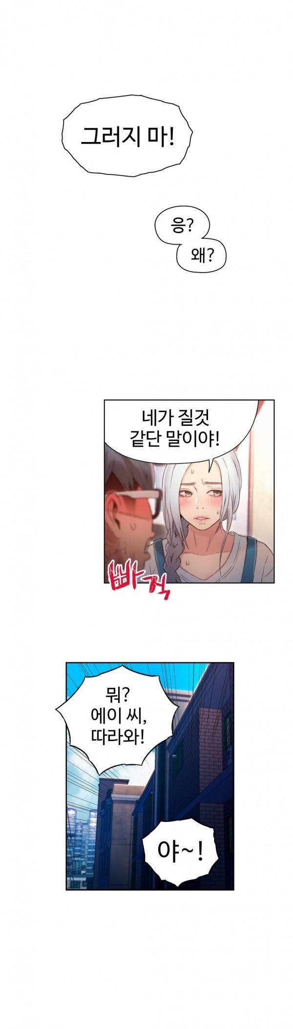 몸에 좋은 남자 47화 10