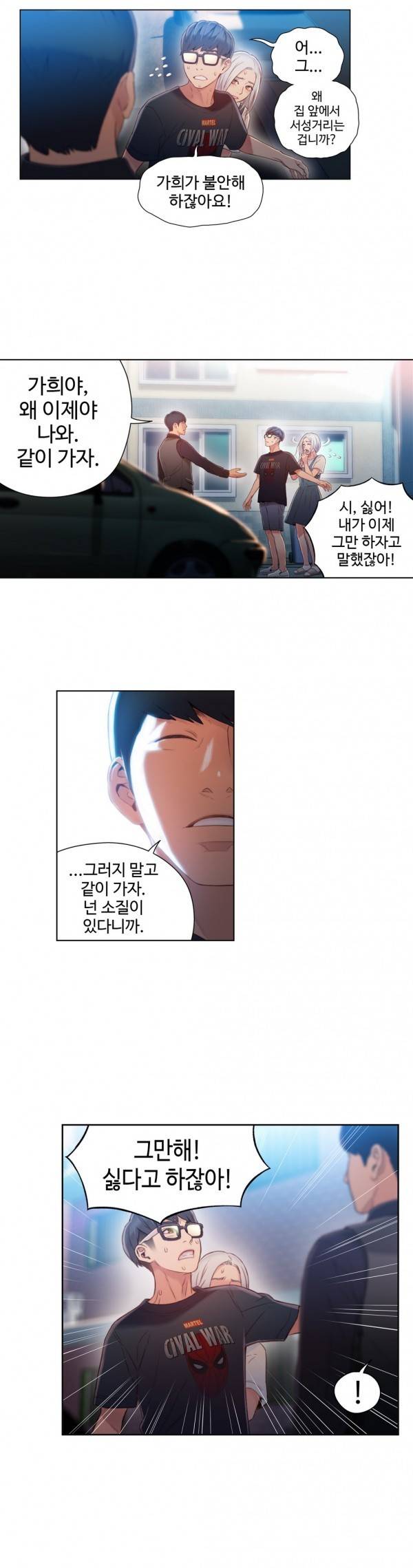 몸에 좋은 남자 47화 13