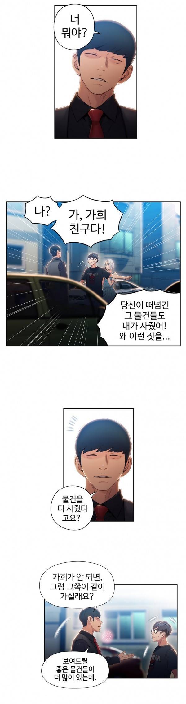 몸에 좋은 남자 47화 14