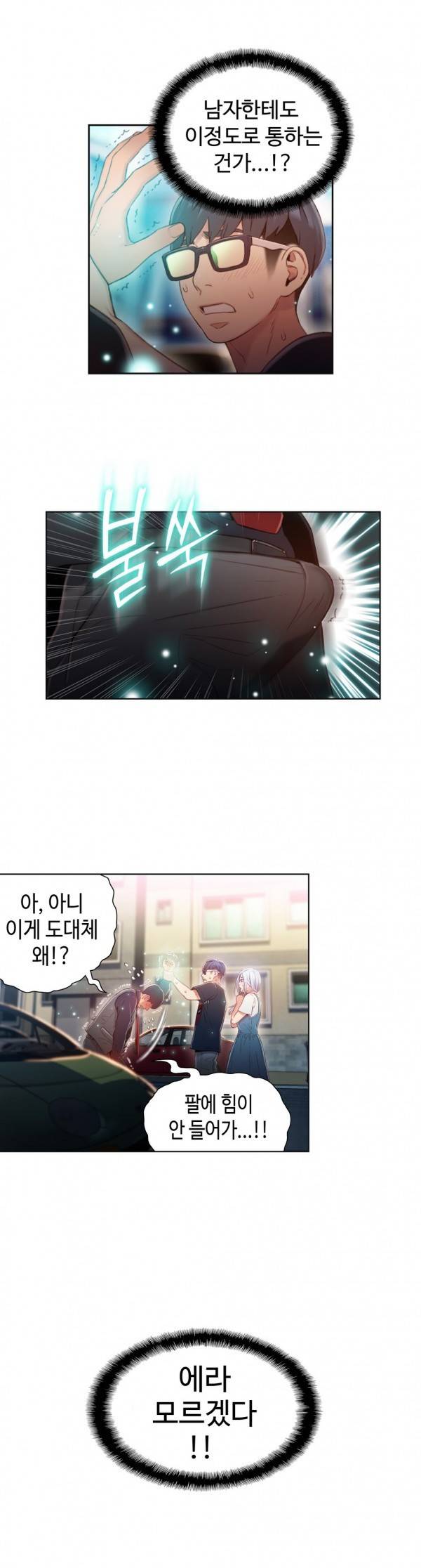 몸에 좋은 남자 47화 18