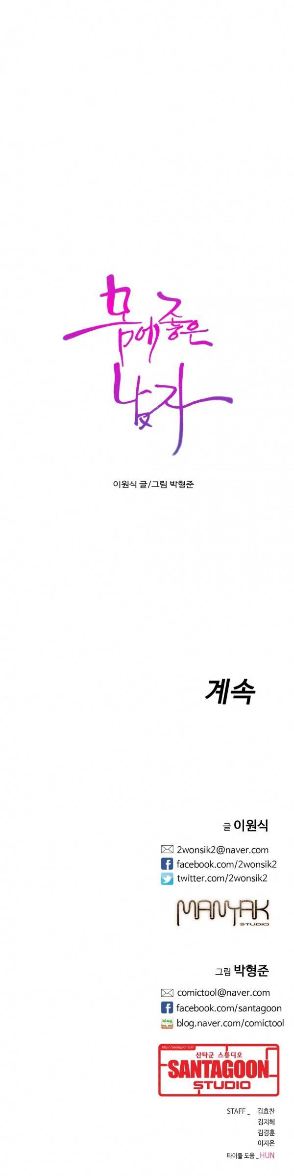 몸에 좋은 남자 47화 22
