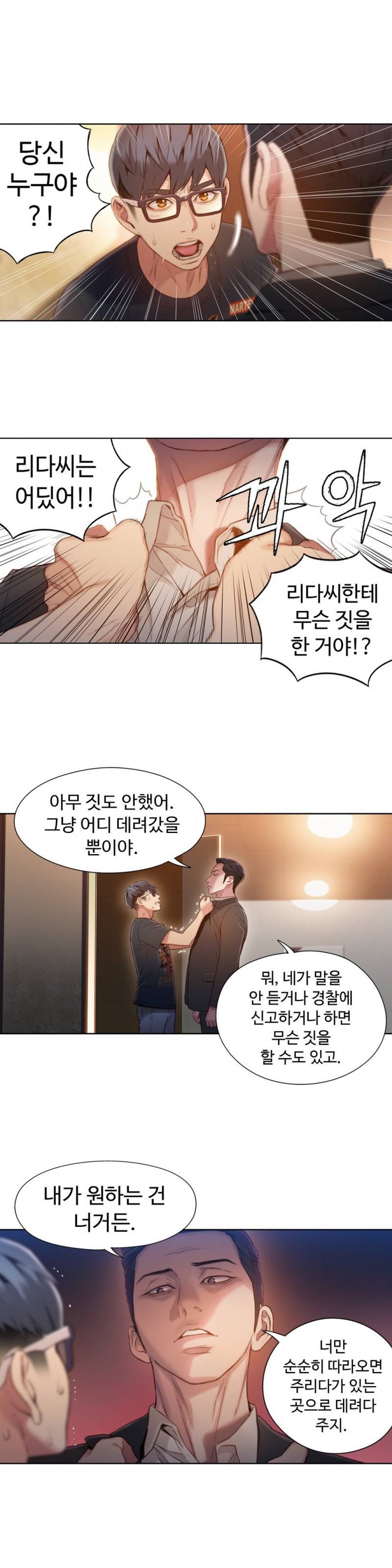 몸에 좋은 남자 66화 16