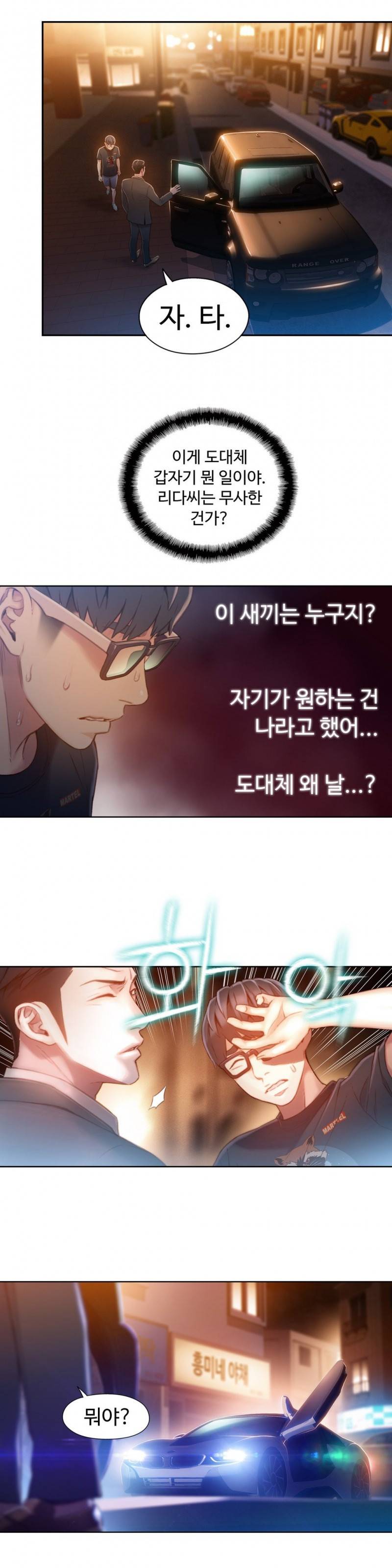 몸에 좋은 남자 66화 18