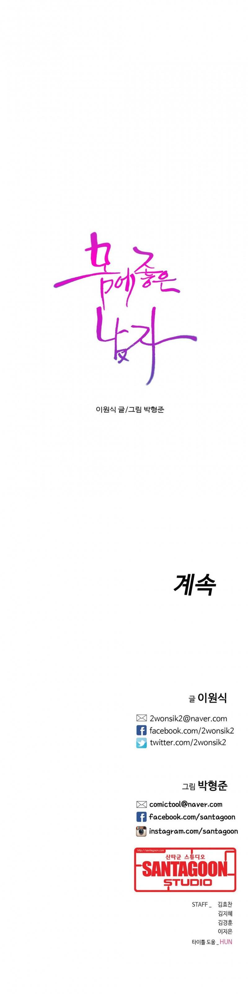 몸에 좋은 남자 66화 21