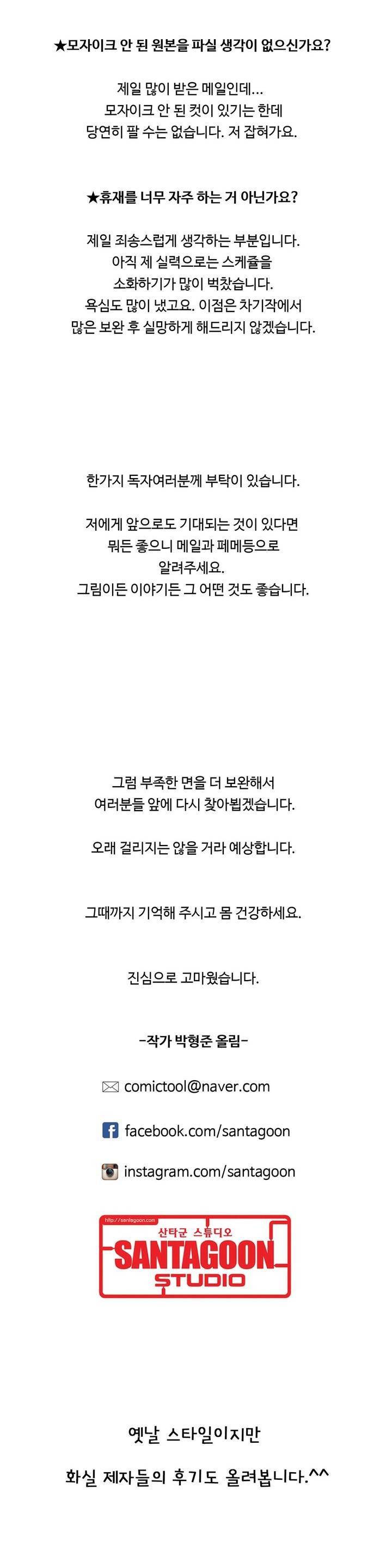 몸에 좋은 남자 후기 6