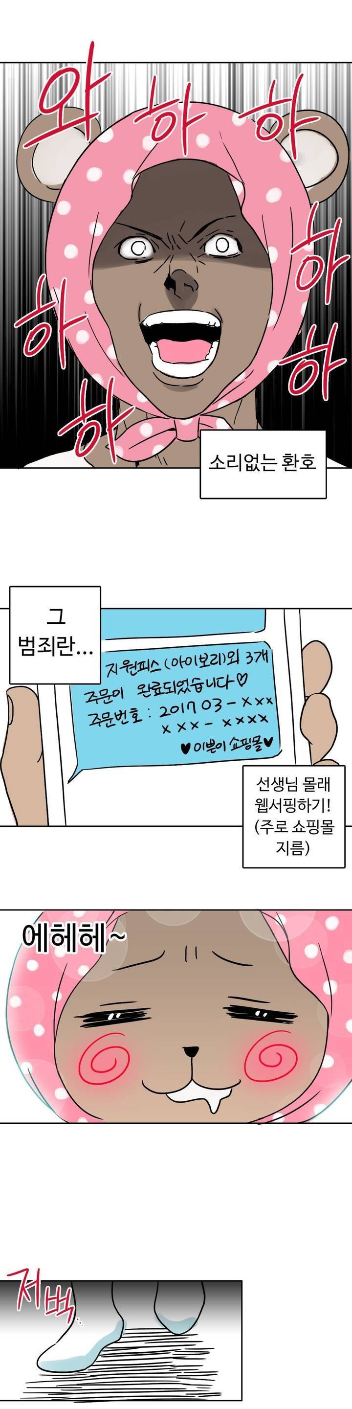 몸에 좋은 남자 후기 8