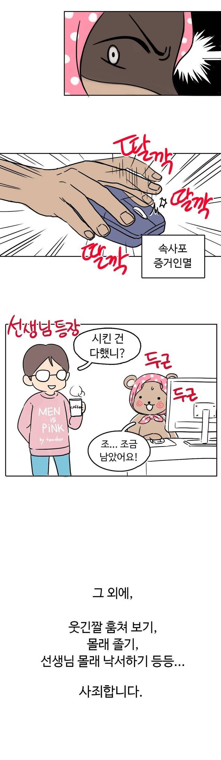 몸에 좋은 남자 후기 9