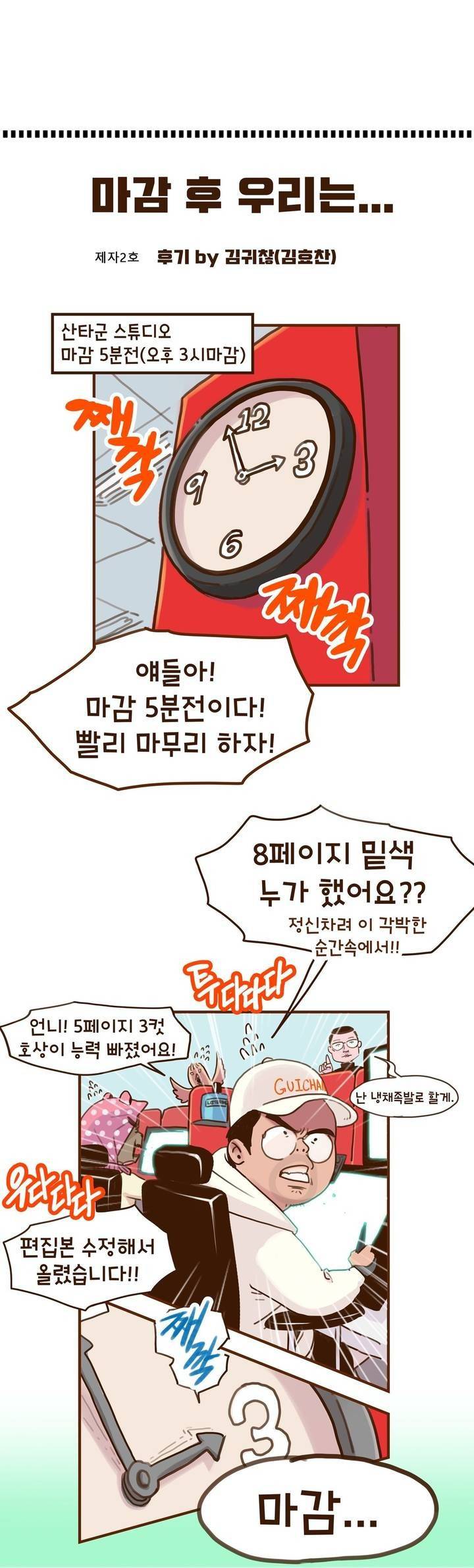 몸에 좋은 남자 후기 11