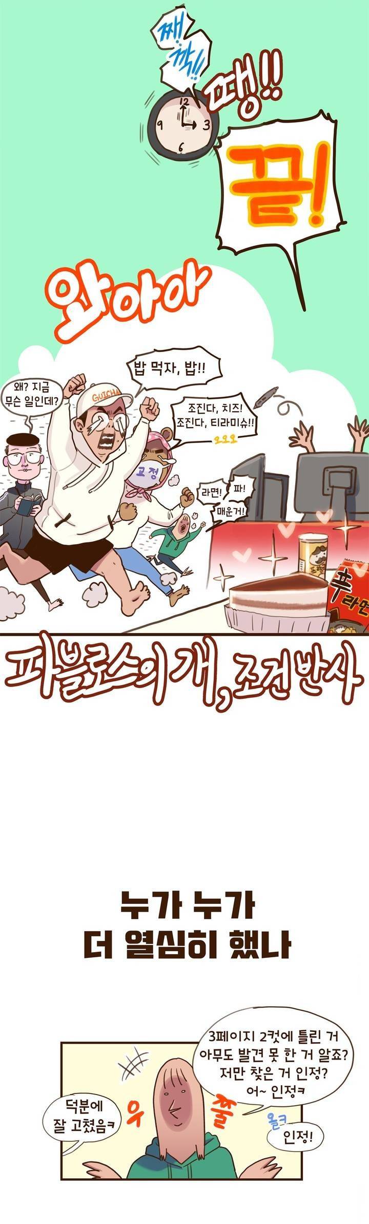 몸에 좋은 남자 후기 12