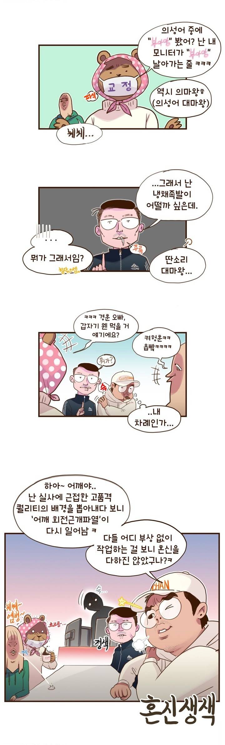 몸에 좋은 남자 후기 13