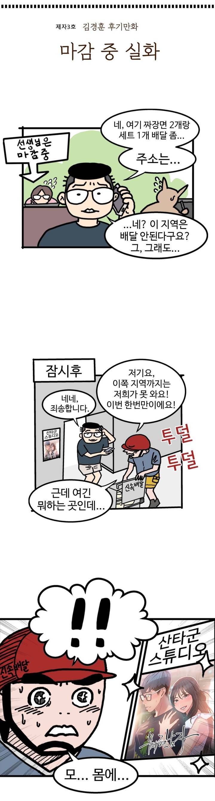 몸에 좋은 남자 후기 16