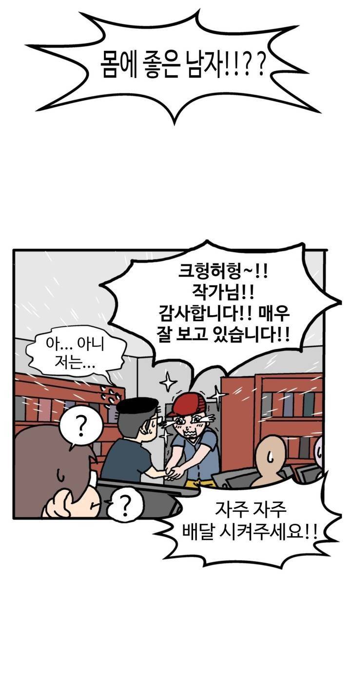 몸에 좋은 남자 후기 17