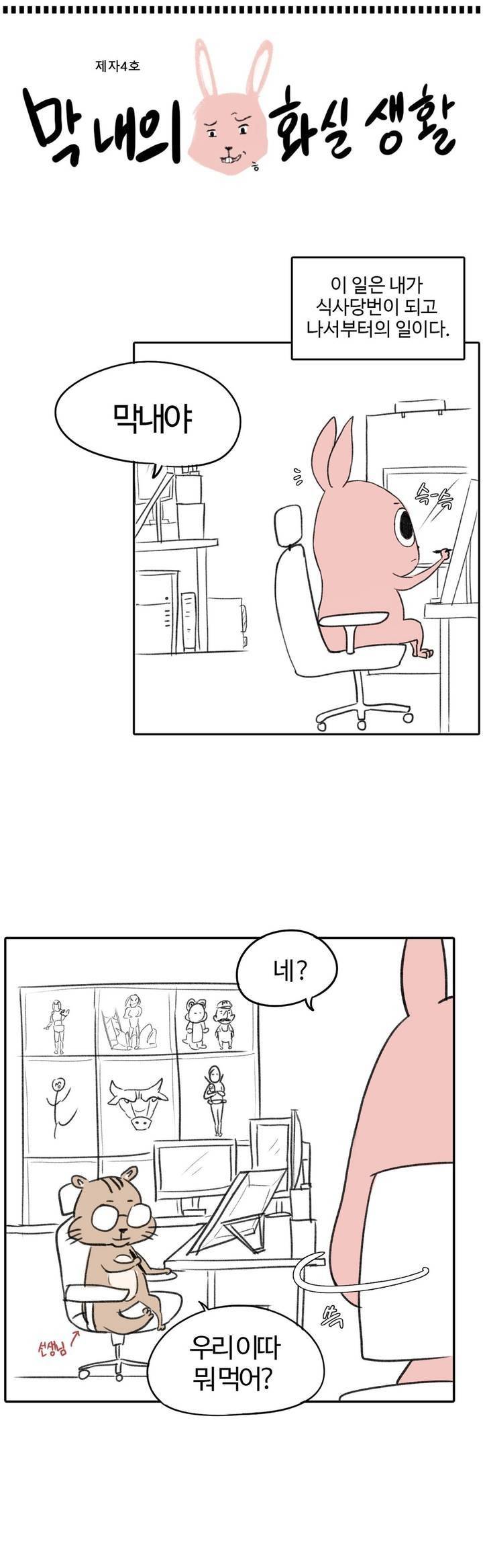 몸에 좋은 남자 후기 18