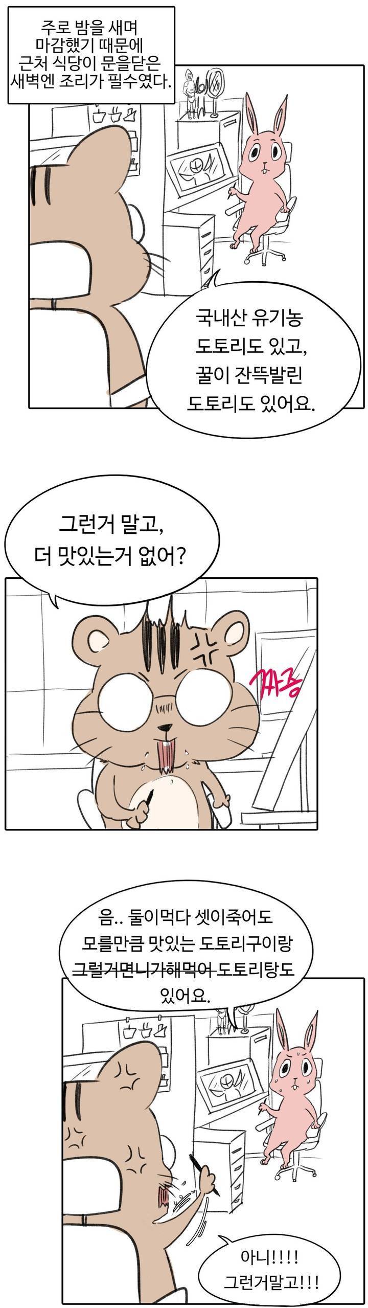 몸에 좋은 남자 후기 19