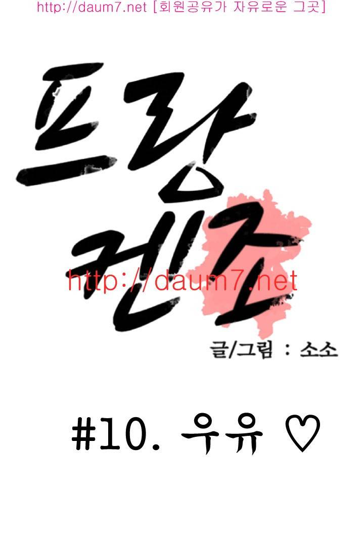 프랑켄 조 10화 1