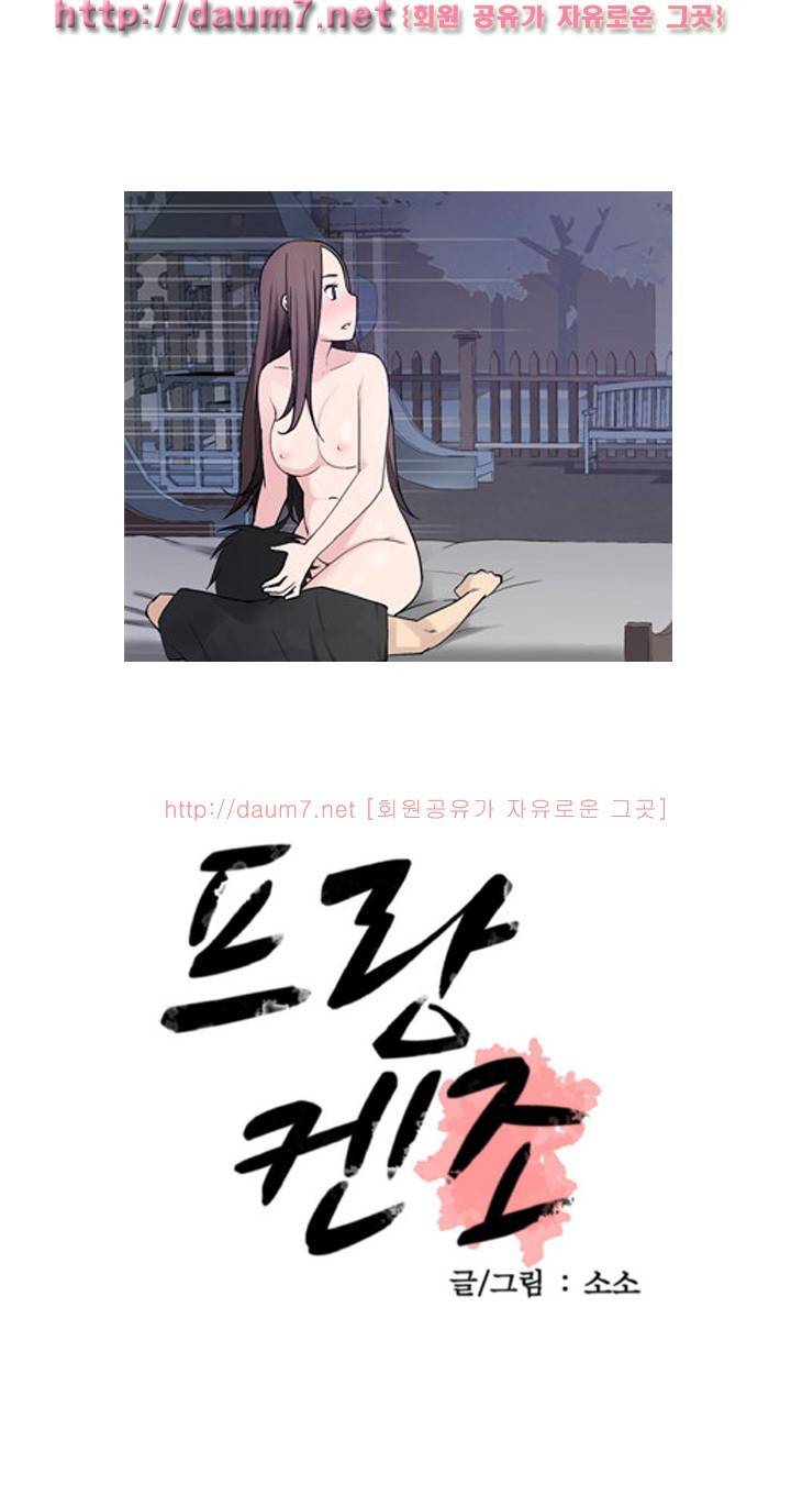 프랑켄 조 30화 1