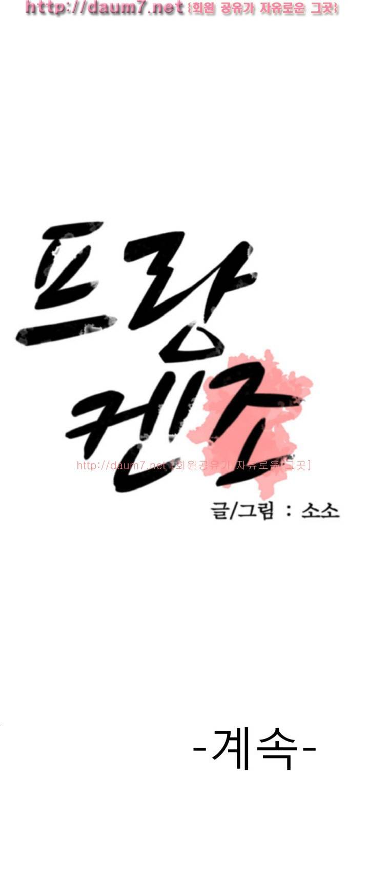 프랑켄 조 30화 16