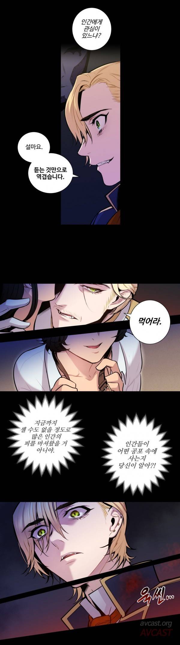 블러드뱅크 17화 1