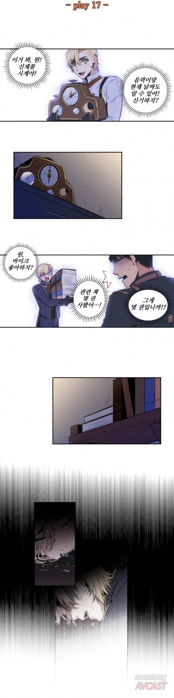 블러드뱅크 17화 4