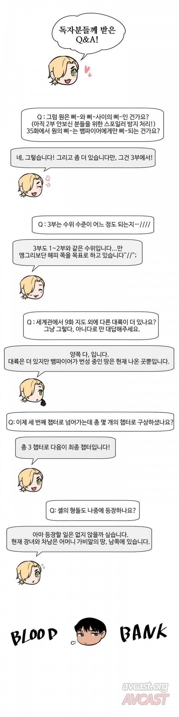 블러드뱅크 2부후기 4