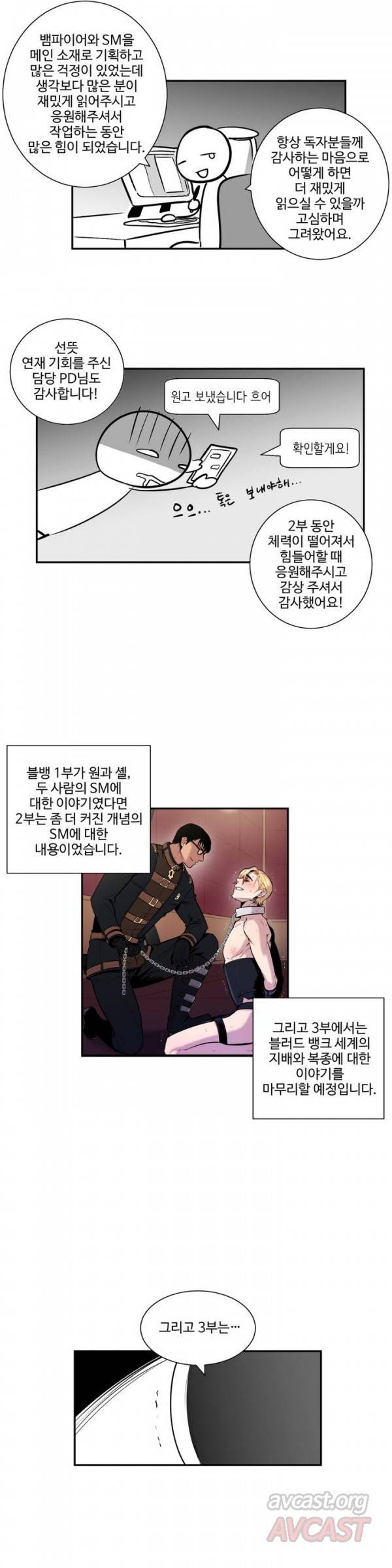 블러드뱅크 2부후기 5