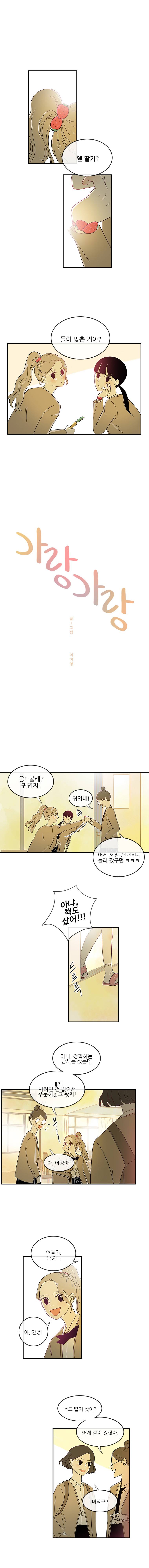 가랑가랑 8화 1