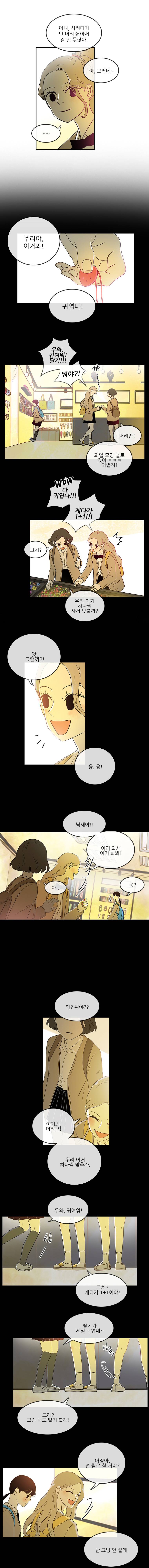 가랑가랑 8화 2