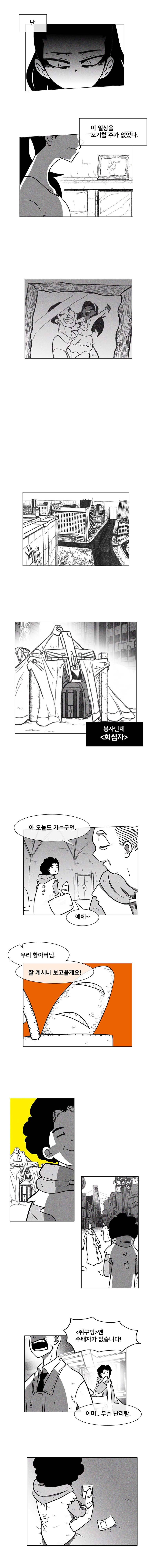버닝 이펙트 11화 2
