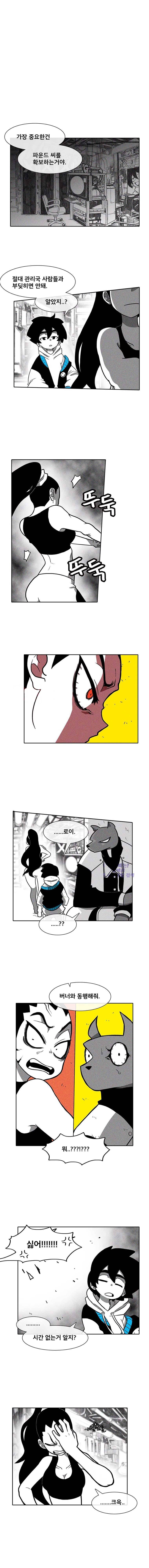 버닝 이펙트 21화 2