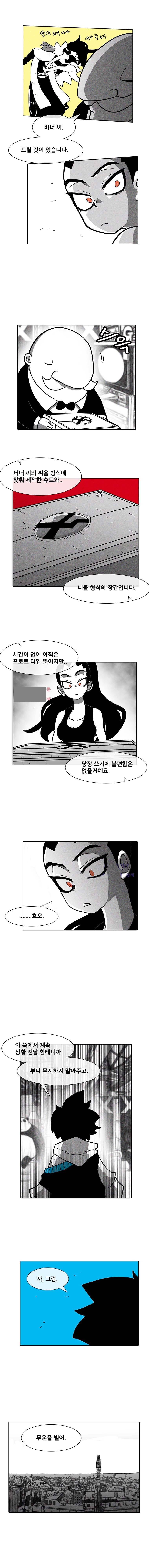 버닝 이펙트 21화 3