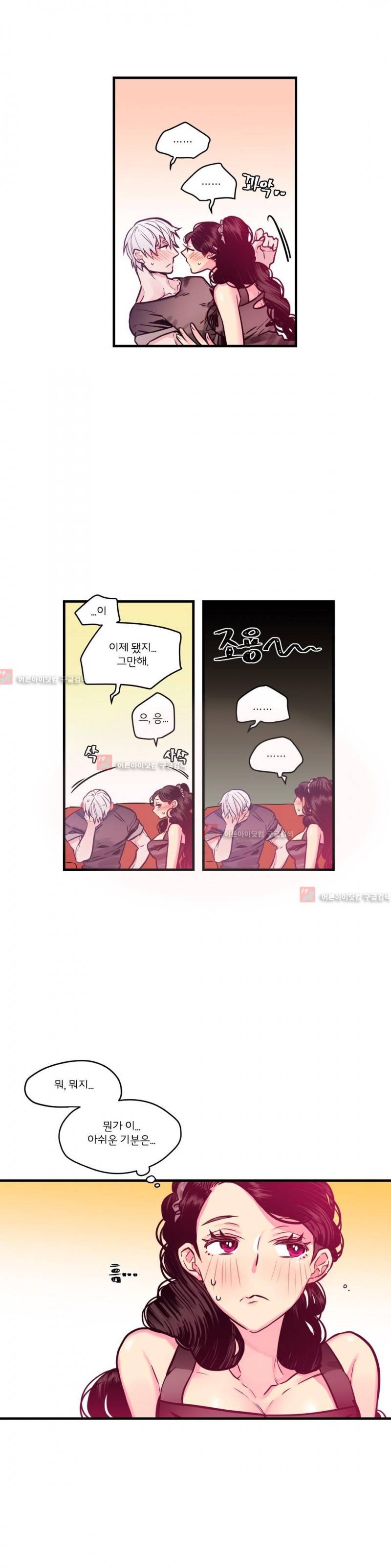 하도메 16화 2