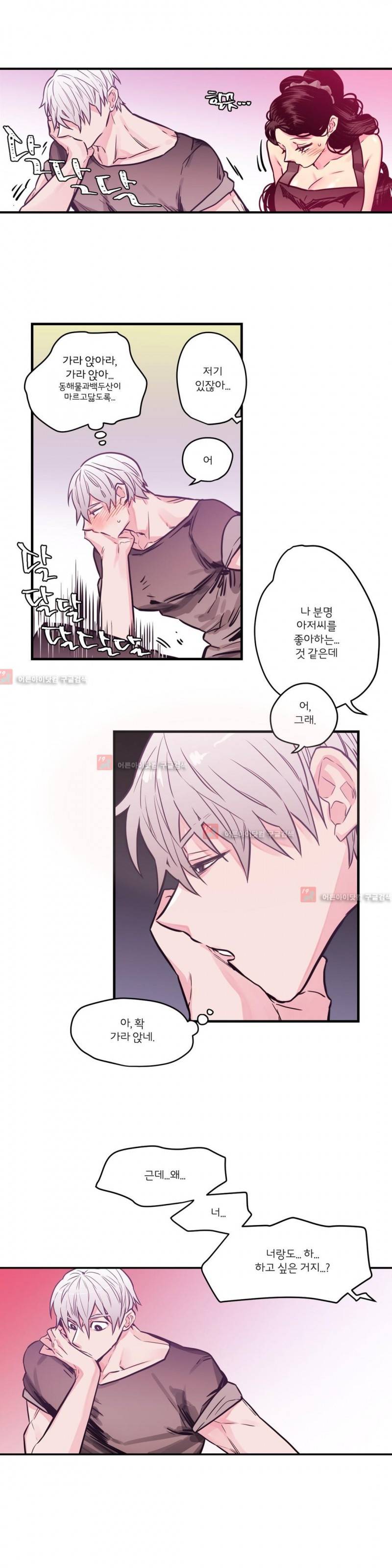 하도메 16화 3