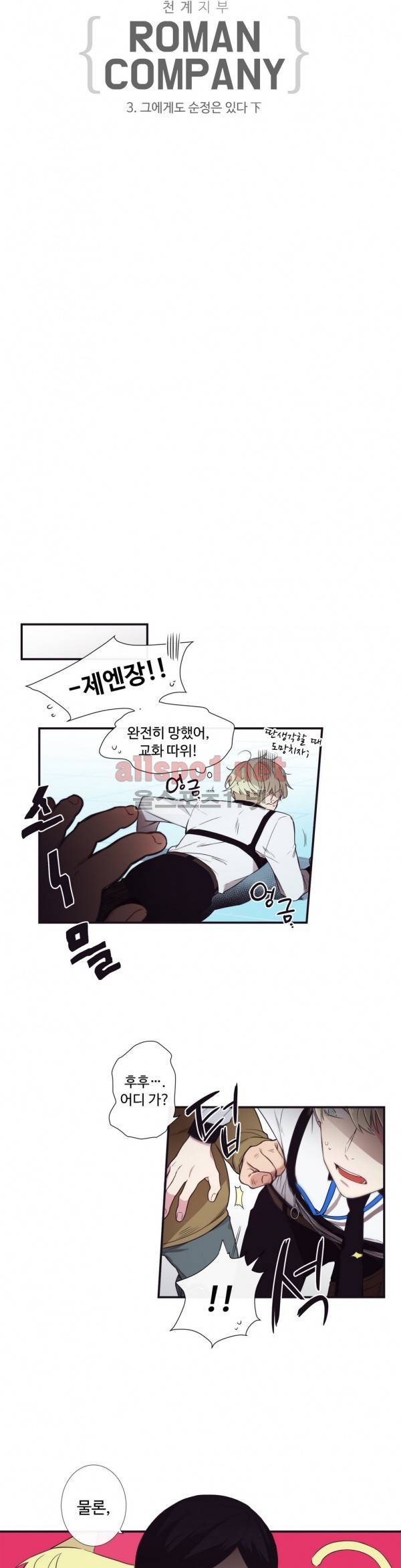 천계지부 로망컴퍼니 3화 5
