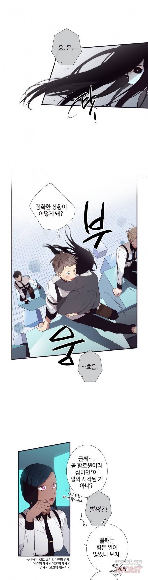 천계지부 로망컴퍼니 13화 2