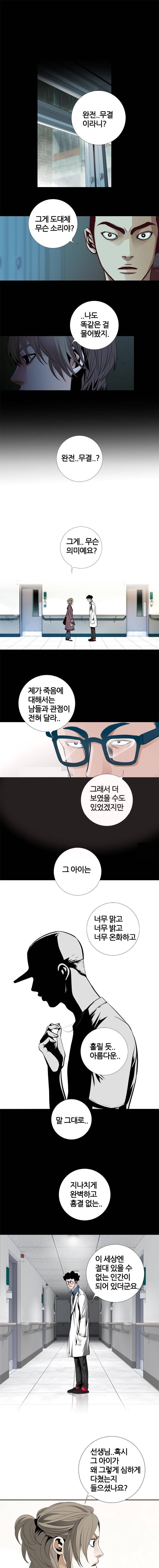 리안소울의 엑소클럽 62화 1