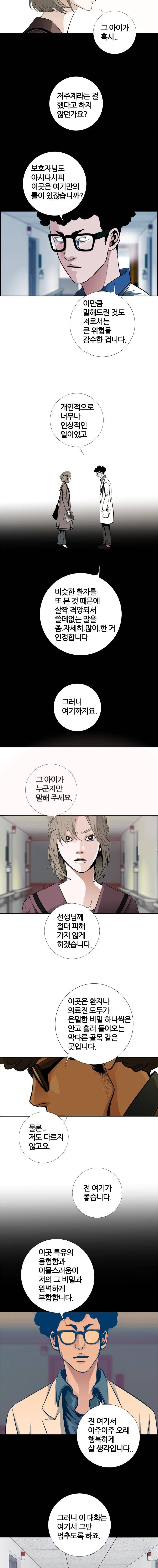 리안소울의 엑소클럽 62화 2
