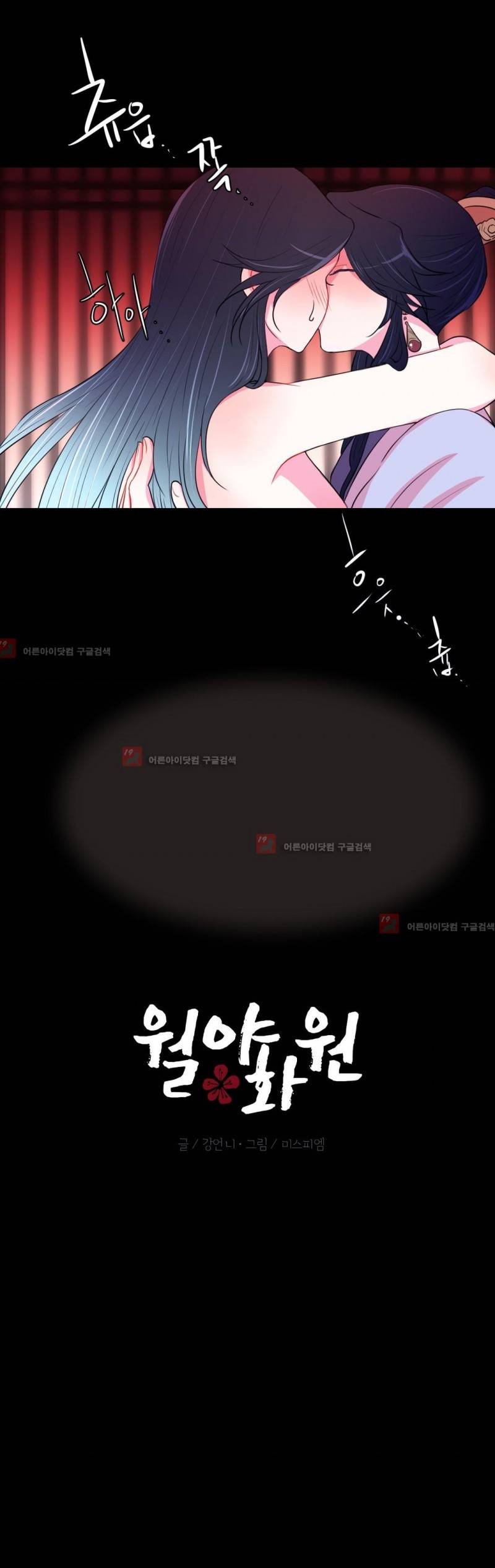 월야화원 21화 3