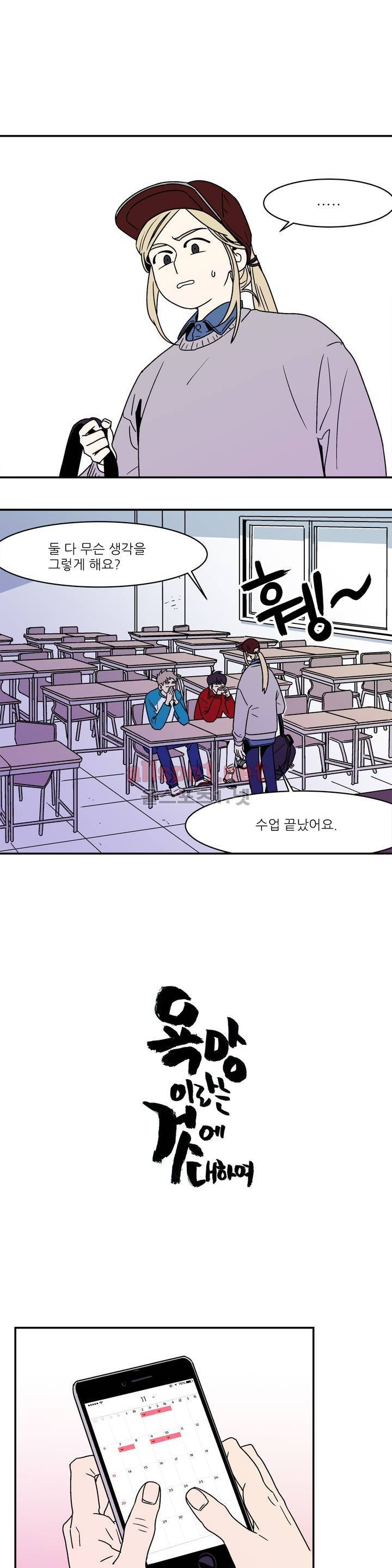 욕망이라는 것에 대하여 3화 3