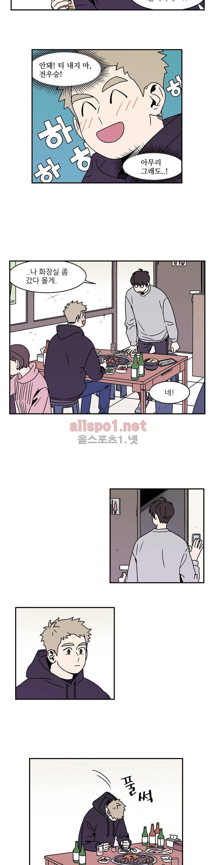 욕망이라는 것에 대하여 23화 3