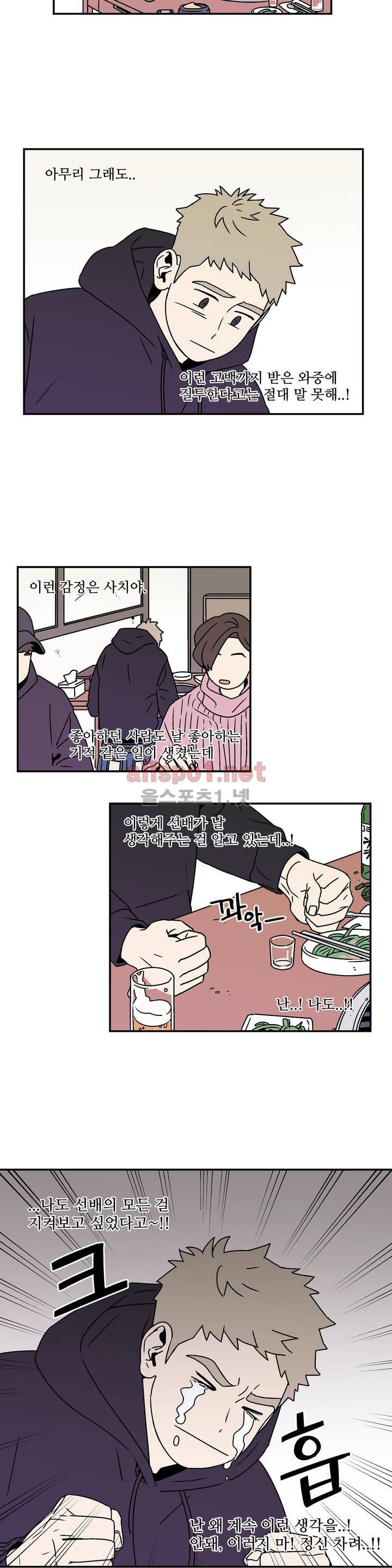 욕망이라는 것에 대하여 23화 4