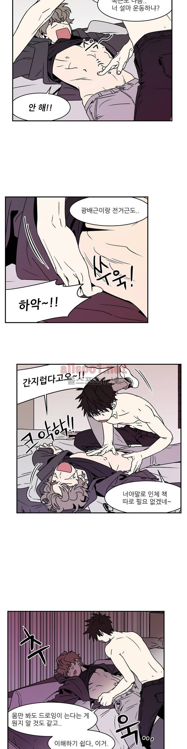 욕망이라는 것에 대하여 33화 (2부) 3