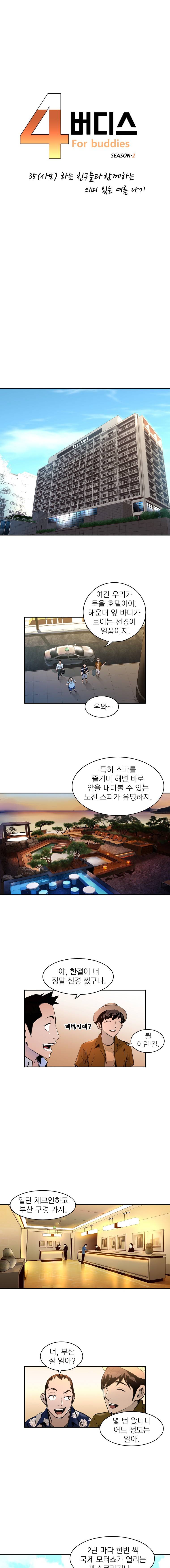 4버디스 시즌2 2화 1