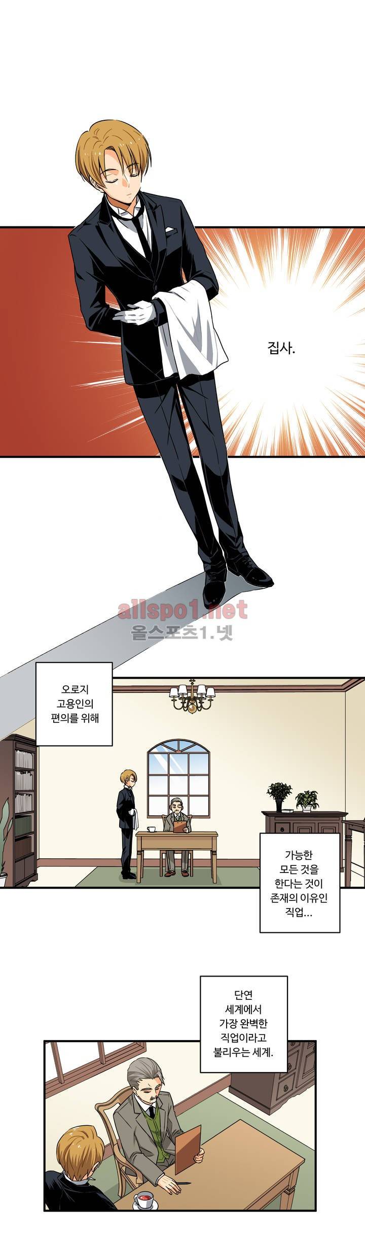내 집사는 비정규직 1 ~2화 1