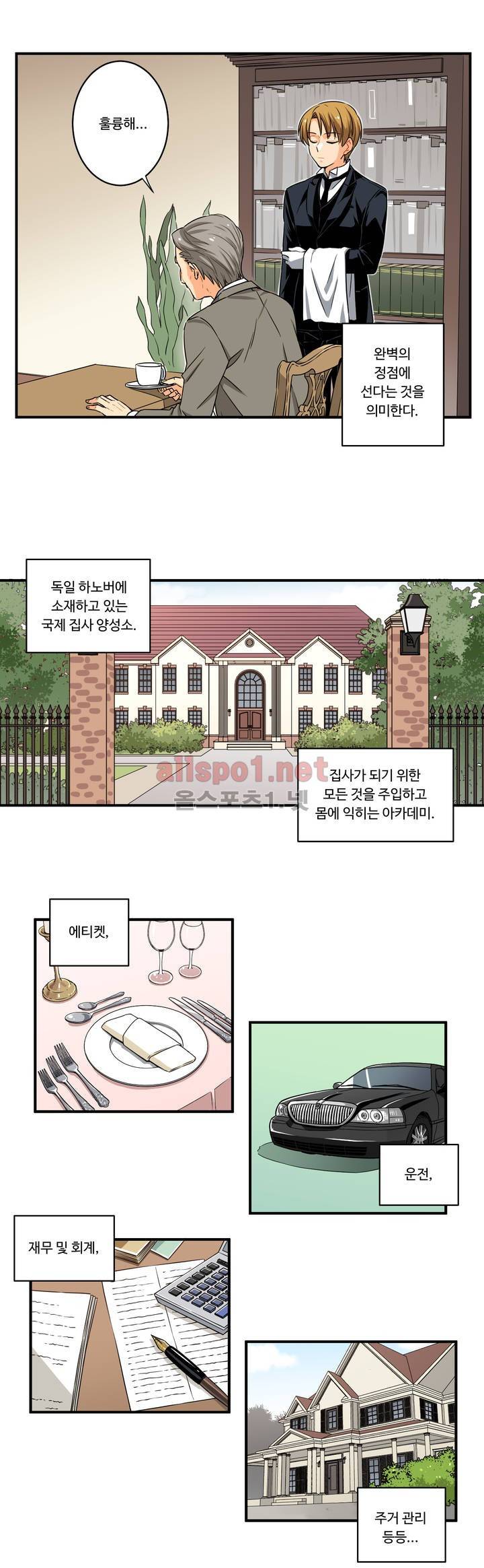 내 집사는 비정규직 1 ~2화 4