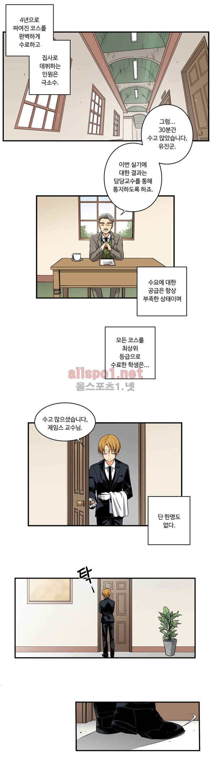 내 집사는 비정규직 1 ~2화 5