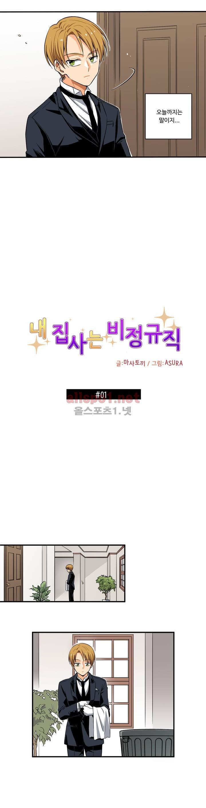 내 집사는 비정규직 1 ~2화 6